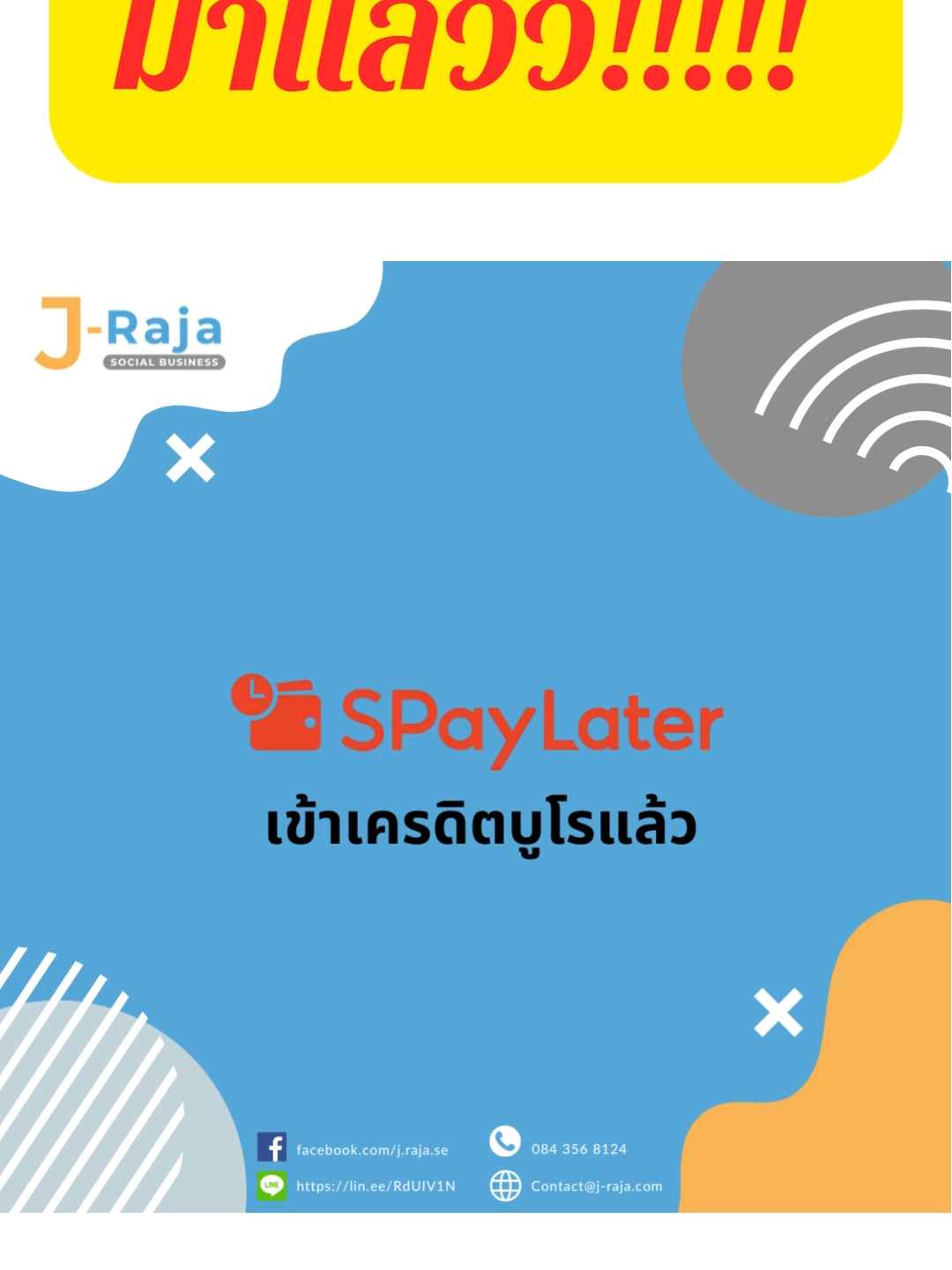 🟠 SPayLater เข้าเครดิตบูโรแล้ว! 
