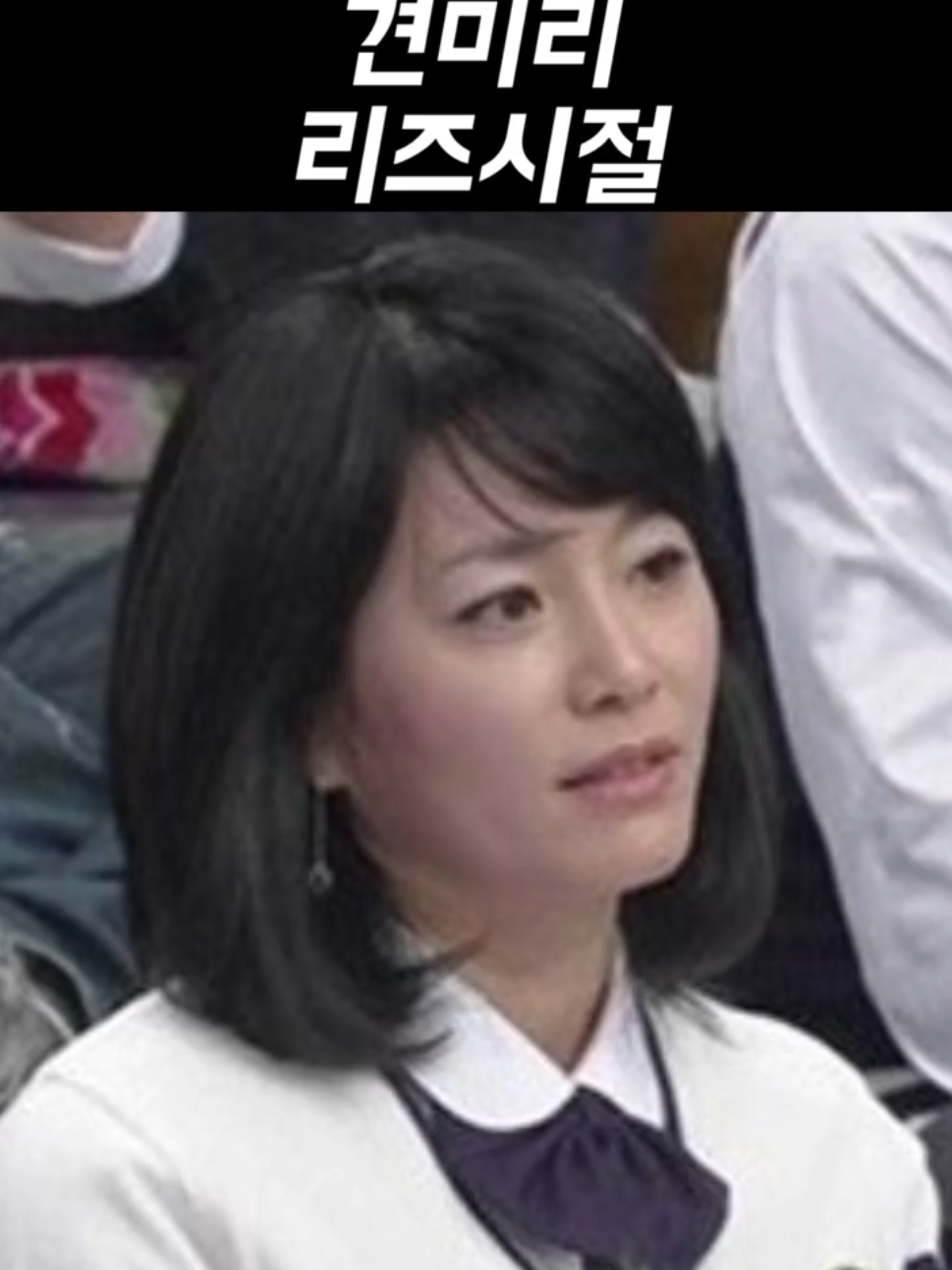 견미리 리즈시절 #견미리 #리즈 #시절 #전성기 #매력 