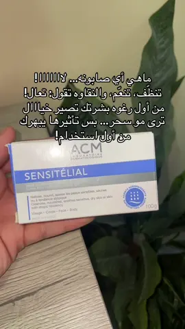“من أول استخدام تحسين بالفرق! 💙 #متجر_سما_ستور صابونة ACM الزرقاء تنظف، تفتح، وتخلي بشرتك تنتعش من جديد.” #صابونة_ACM #ACM_الزرقاء #تفتيح_البشرة #بشرة_نظيفة #روتين_العناية #صابون_فرنسي