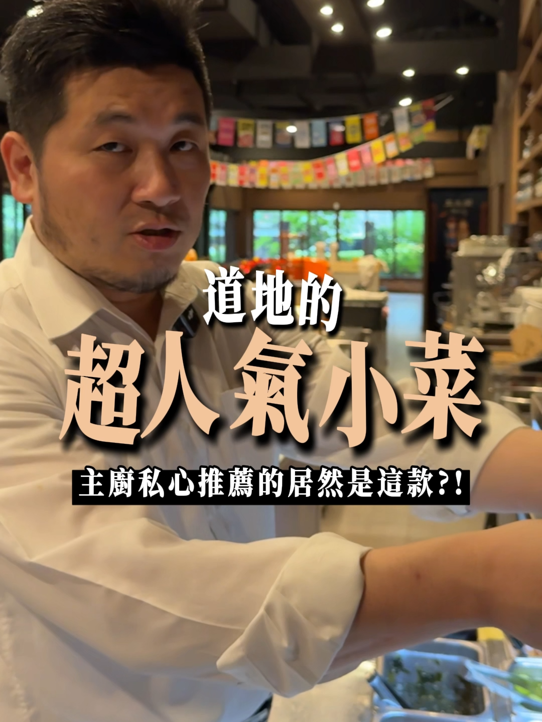 每一道都用心製作~ 超人氣小菜等你來嘗試🔥 #梨花大苑 #小菜 #吃到飽