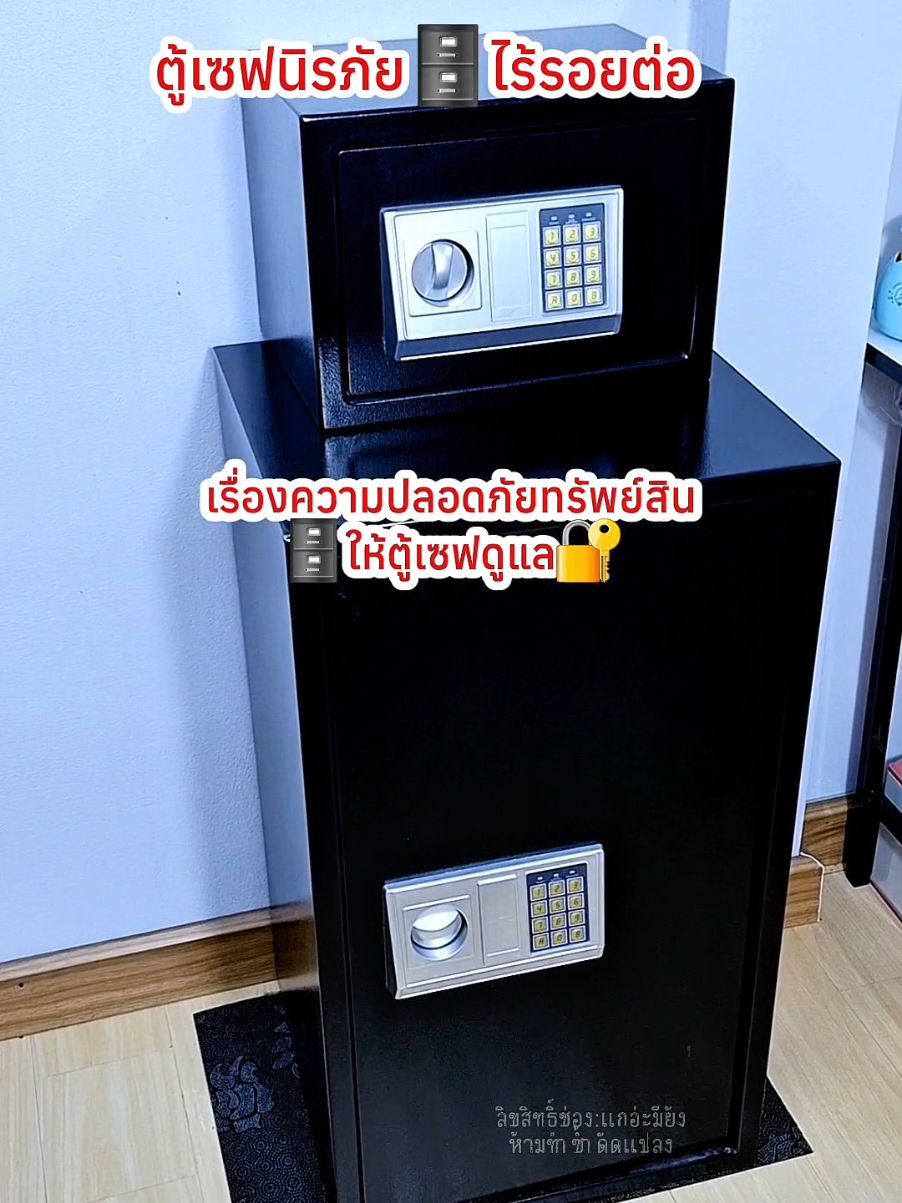 ตอบกลับ @sirimalaikul  เรื่องความปลอดภัยของทรัพย์สินให้ตู้เซฟดูแล #ตู้เซฟ #ตู้เซฟนิรภัย #เก็บเงิน #ออมเงิน #ออมเงินเพื่ออนาคต #ออมเงินยังไงไม่น่าเบื่อ #เงินเก็บ #สินค้าขายดี #ฟีดดดシ #tiktokป้ายยา #fyp #ปลอดภัย 