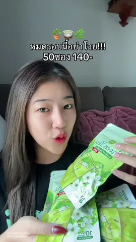 อร่อยกินได้ทั้งวัน #ชาเขียวปันนี่เฮิร์บ 