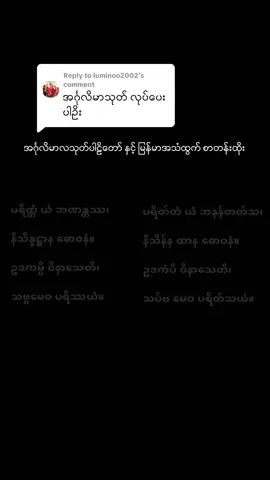 Replying to @luminoo2002  #အင်္ဂုလိမာလသုတ်  #မြန်မာအသံထွက်စာတန်းထိုး  #fyp  #tiktokmyanmar  #myanmarcelebritytiktok #myanmartiktok2024🇲🇲🇲🇲 #myanmarfunnyvideo  #ရောက်စမ်းfypပေါ် 