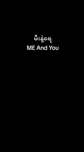 ထွန်အိန္ဒြာဗိုလ် - ဘရိတ်ကီ Belle Perez - Jody Bernal #foryoupageofficiall  #copylink #for  #ရောက်ချင်တဲ့နေရာရောက်ကွာ 