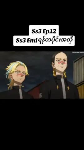 Tokyo Revenger Ss3 Ep12 #creatorsearchinsights #tokyorevengers #season3 #ep12  #anime #series #movie #fyp #viral #Ken19 