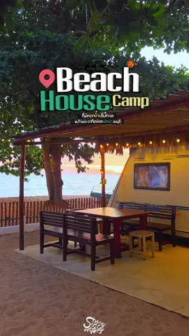 Beach House Camp 🏖 ที่พักรถบ้านสุดชิคสไตล์glamping ติดหาดนาจอมเทียนมองเห็นวิวทะเล พัทยา    #BeachHouseCamp #ที่พักรถบ้าน #พัทยา #เที่ยว #ที่พักริมทะเล #หาดนาจอมเทียน #ShareStoryแชร์สตอรี่ #พาเที่ยว #เที่ยวใกล้กรุงเทพ #คาเฟ่ริมทะเลพัทยา #ที่พักพัทยา #โรงแรมพัทยา