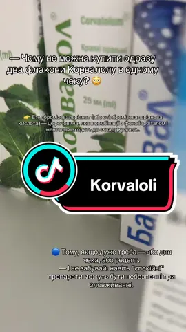 А ви знали ? #pharmacycraft #корвалол #валеріана #лайфхак 