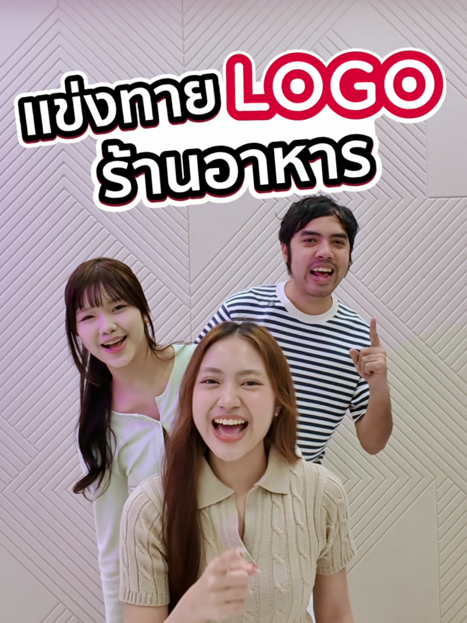 แข่งทายโลโก้ร้านอาหาร! . (เงื่อนไขเป็นไปตามที่บริษัทกำหนด) (ใช้เท่าที่จำเป็นและชำระคืนได้เต็มจำนวนตามกำหนด จะได้ไม่เสียดอกเบี้ย 16% ต่อปี) . #tiktokviral #tiktokพาทํา #ทายให้ถูก #บัตรเครดิตKTC #เล่นเกม