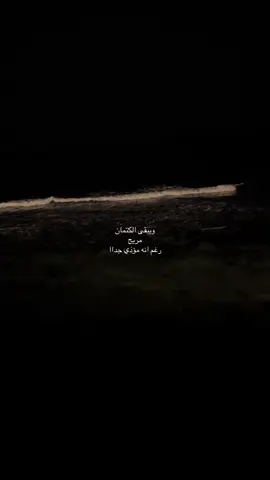 😔#اكسبلوررررر #fyp #كتمان 