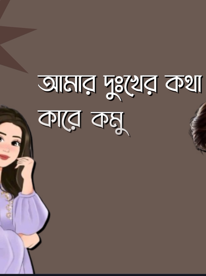 Part 017 | #মেনশন_করে_দিন_আপনার_প্রিয়_মানুষকে ..! #তিনবার_কপি_লিংকে_ক্লিক_করন #ufrezzmyaccount #foryou #tiktok #sohel_𝐥𝐲𝐫𝐢𝐜@TikTok Bangladesh 