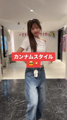 カンナムスタイル😎💥#expg #高2 #expg横浜校 #09 #佐藤美波 #はまっこ 