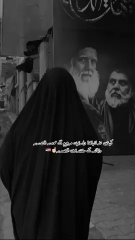 انا الذي خلقتني الله بذرة لنصرة محمد وال محمد ولنصرة ال الصدر الكرام#بسم_الله_الرحمن_الرحيم #مقتدى_الصدرأعزه_الله #لولاء،_313 @✓𝐙𝐚𝐢𝐧𝐚𝐛:313✓ @غزالة💌 @𓄼 ༆ شيخۿہ𓄹. @𝖹𝖺𝗂𝗇𝖺𝖻 ꢊ . @آم حًسِـوٌنِ👩‍❤️‍👨 @شين &ميم 💍♥️ @إيليا @زه‍هــࢪاء|| ١٤٢٨ه‍ُــ 