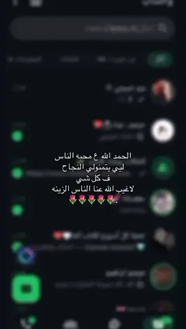 ❤️وأَخـرْ دَعـواهُم أنْ الحَمدلّلهِ ربِ العَالمينَ ❤️  كم بكينا لأننا لم نبلغ شمساً ولا قمراً ثم وضع اللهُ مجرة بأكملها بين أيدينا ❤️.  الحمدلله نجحت ، وصفيت موادي🥹🌷. 