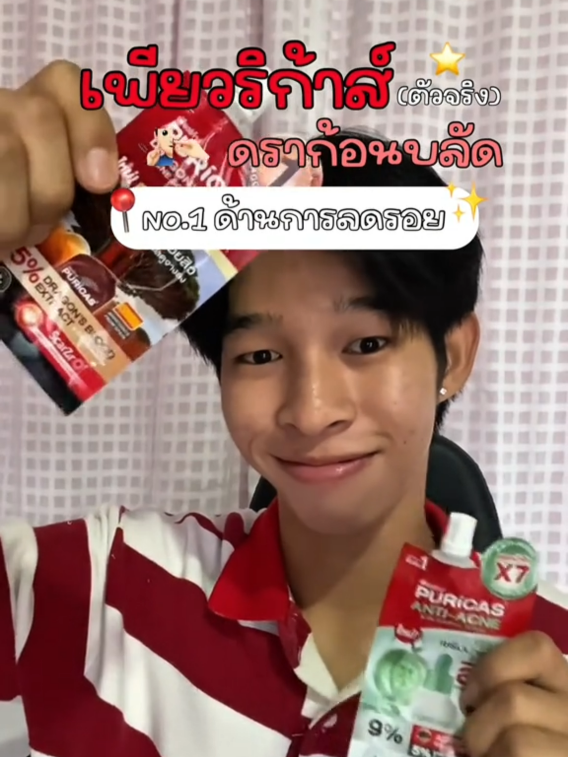 #ดราก้อนบลัดแบบซอง No1 เรื่องลดสิวลดรอย💖✨ #Puricas #เพียวริก้าส์ #ครีมซอง #รีวิวบิวตี้ #tiktokป้ายยา