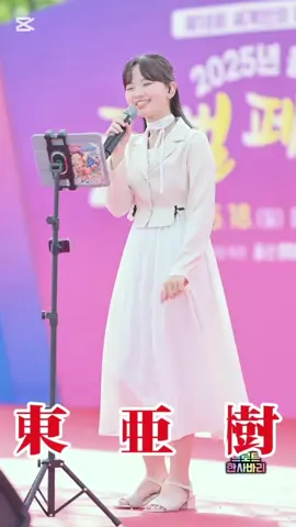 #東亜樹 #令和歌姫 #トロットガールズジャパン #日韓トップテンショー #日韓歌王戦 