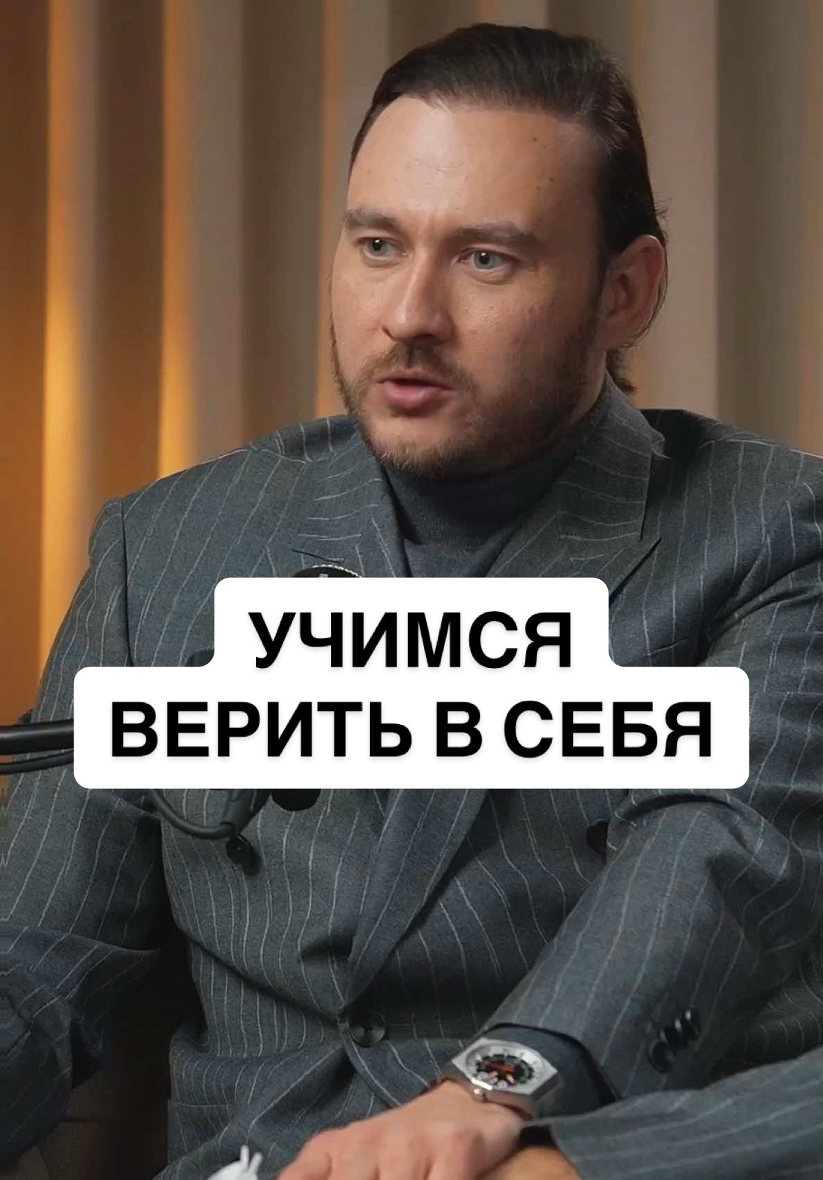 Учимся верить в себя #веравсебя 