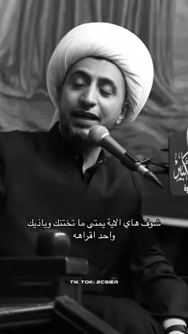 #الشيخ_علي_المياحي #محتوى_ديني #يا_الله #allah #القران #قران #اللهم_صل_على_محمد_وآل_محمد 