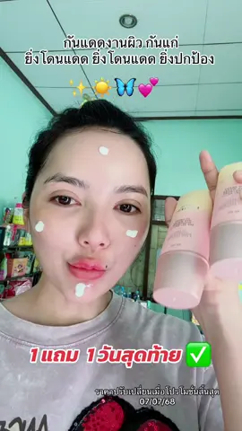 กันแดดตัวโปรด #HerHyness #กันแดด #กันแดดงานผิว #รีวิวบิวตี้ #รีวิวกันแดด #รีวิวสกินแคร์ #กวางรีวิว 