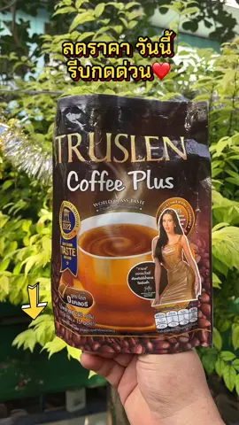 ส่งตรงจากโรงงาน❤️ ของแท้ตรงปก🩷 ส่งถึงหน้าบ้าน🚚#กาแฟ#กาแฟ3in1 #กาแฟทรูสเลน #ทรูสเรนกาแฟ #ทรูสเรนแคลน้อย #ทรูสเรน
