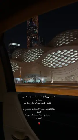 #الرياض #المملكة_العربية_السعودية #مالي_خلق_احط_هاشتاقات #اكسبلور #ماله_حل_الشعب_الصيني😂😂 #fypシ #متابعين 