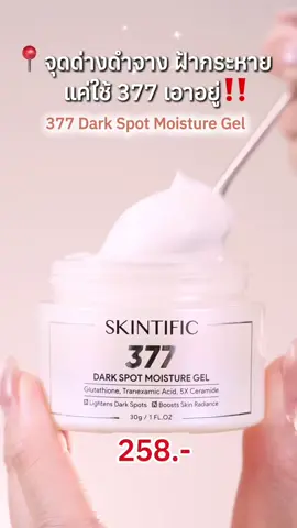 #ขึ้นฟีดเถอะขอร้อง #skintificth #ตามจังหวะ #fypシ #skintific #ขึ้นฟีดเถอะ #รีวิวบิวตี้ #รีวิวสกินแคร์ #มอยส์เจอไรเซอร์ #รีวิวสกินแคร์ 