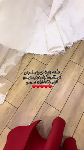 اجمل عروسة اشوفها🥹♥️♥️ #اكسبلور #عروس #صديقتي #زواج #مالي_خلق_احط_هاشتاقات 
