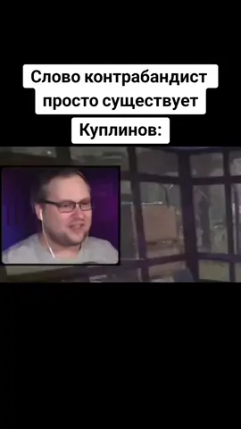 Тк: Fedorov_Telegram / Игра на фоне Contraband Police / #Куплинов #Куплиновплей #Kuplinov #Kuplinovplay #Купляша #Bestwithkuplinov