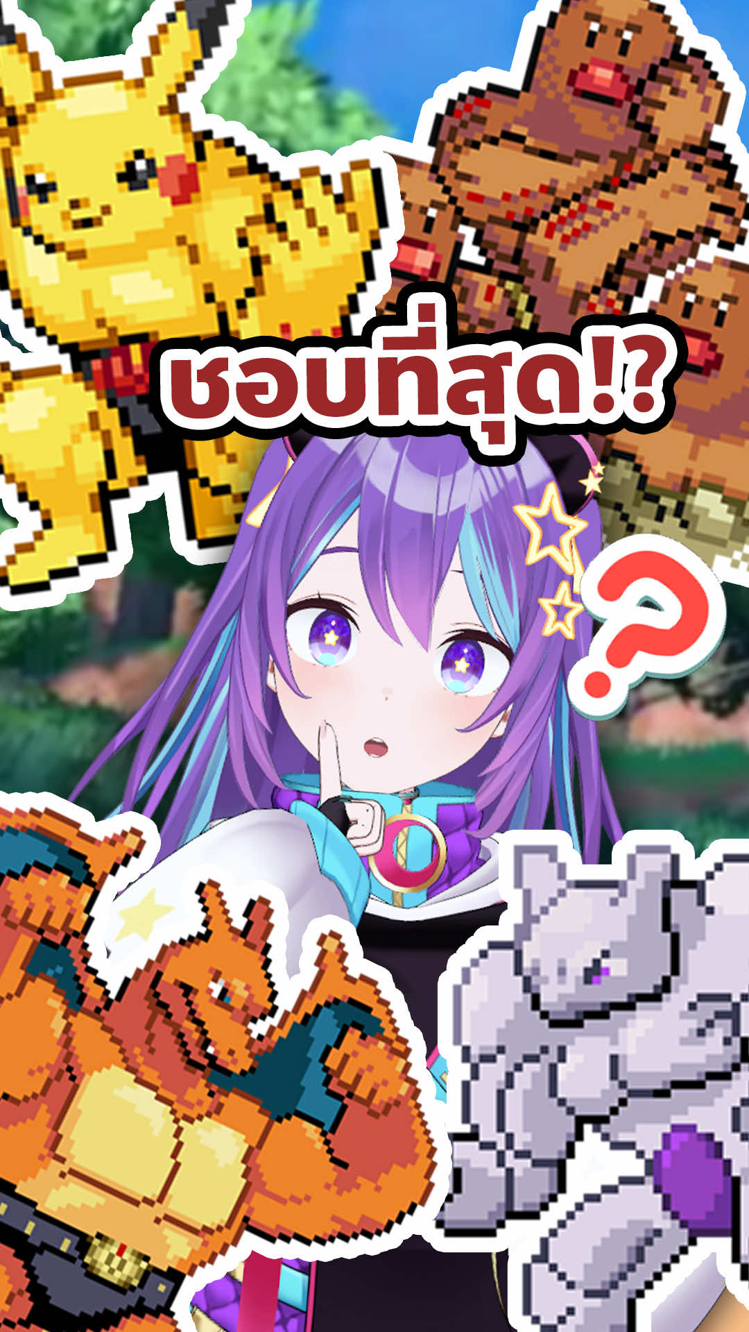 เมื่อโดนถามอะไรที่ไม่น่าถาม #ลูน่า #ลูนาทริกซ์ #luna #lunatrix #LTX022 #pokemon #pokemontiktok #pokemoncommunity #pokemonfan #โปเกมอน #โปเกม่อน #anime #อนิเมะ #games #game #เกม #vtuber #vtubers #vtuberclips #vtuberth #vtuberthai #วีทูปเบอร์ #วีทูบเบอร์ #วีทูปเบอร์ไทย #fyp #fypシ #foryou #foryoupage #fypシ゚viral #เทรนด์วันนี้ #เทรนวันนี้ #เทรนด์วันนี้tiktok 