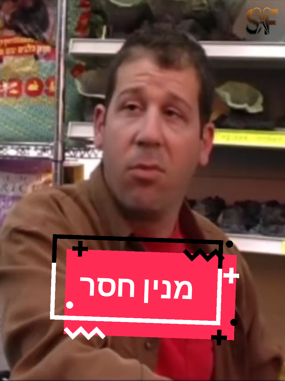 ✨לפעמים תוכי הוא פשוט תוכי✨ #movie #פוליטיקה @דודי אמסלם #האחיםכהןוחצי #מניין_חסר 