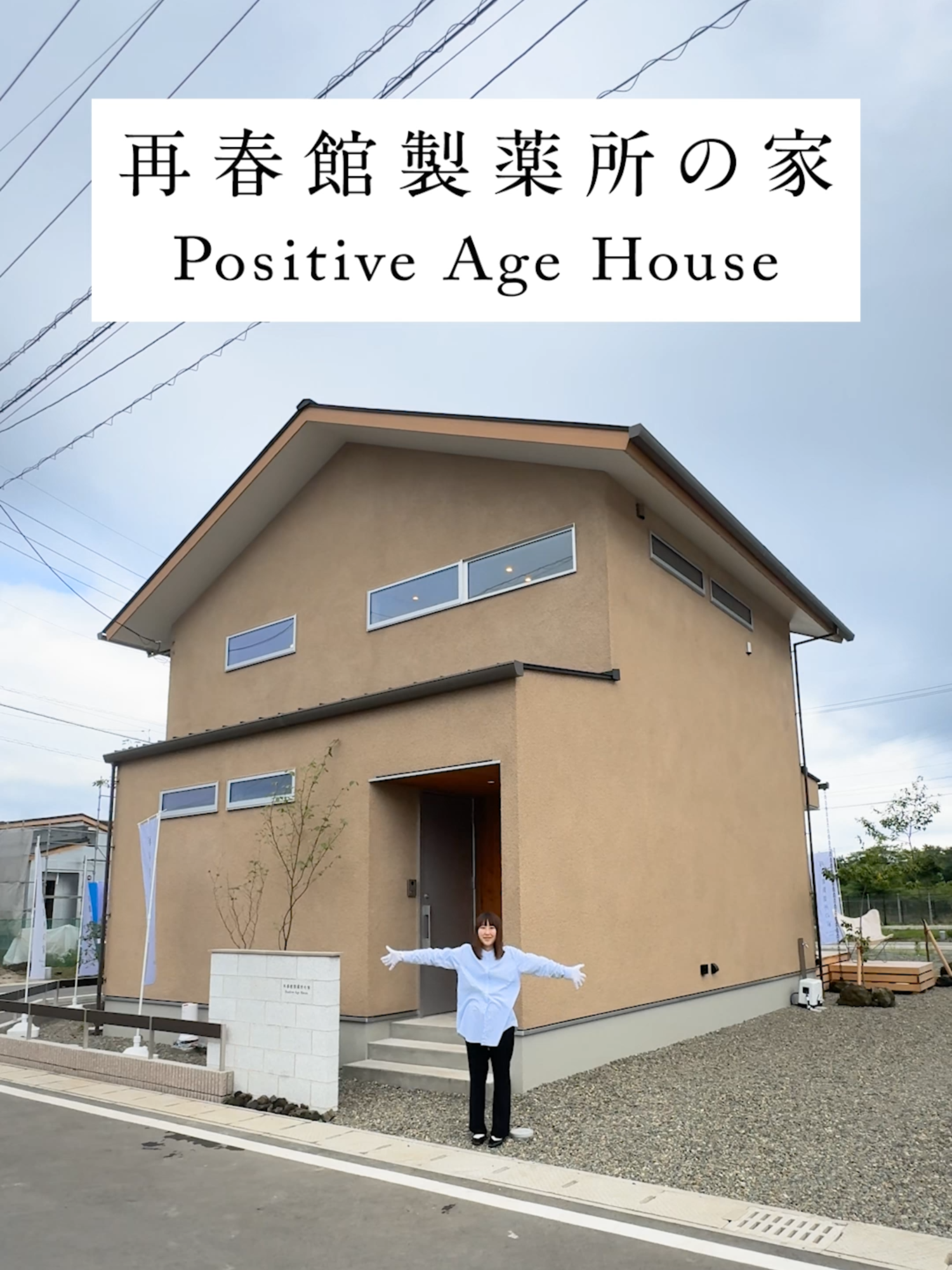 【ルームツアー】再春館製薬所とコラボ！？美と健康を追求できるお家！#ルームツアー #RoomTour #リブワーク #libwork #再春館製薬所