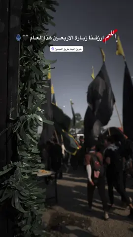 اللهم ارزقـنا زيـارة الاربعـين هذا العام 🪬🖤.. #طريق_الجنة💚 #الحله_بابل #ياصاحب_الزمان_ادركنا #اللهم_عجل_لوليك_الفرج #اللهم_صل_على_محمد_وآل_محمد 