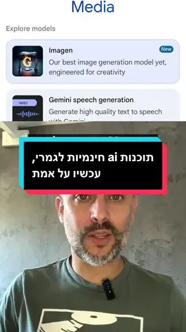 תוכנות ai חינמיות לגמרי, עכשיו על אמת, והפעם גם כלי מצוין: Google AI Studio . כרגע חינמי, לכו תדעו מתי לא. . #ai #kling #runaway #leonardo #midjourney #chatgpt #שיווקדיגיטלי #וידאו #googleaistudio 