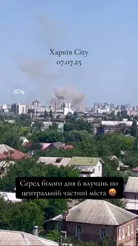 Другий раз за день Харків опиняється під масованим 💥. 07.07.2025 #харків #kharkivcity #kharkov #kharkiv #харківзараз #харьков #харків2025 #харківcity #харківзалізобетон #харківукраїна #незламнийхарків #мійхарків  #містогеройхарків 