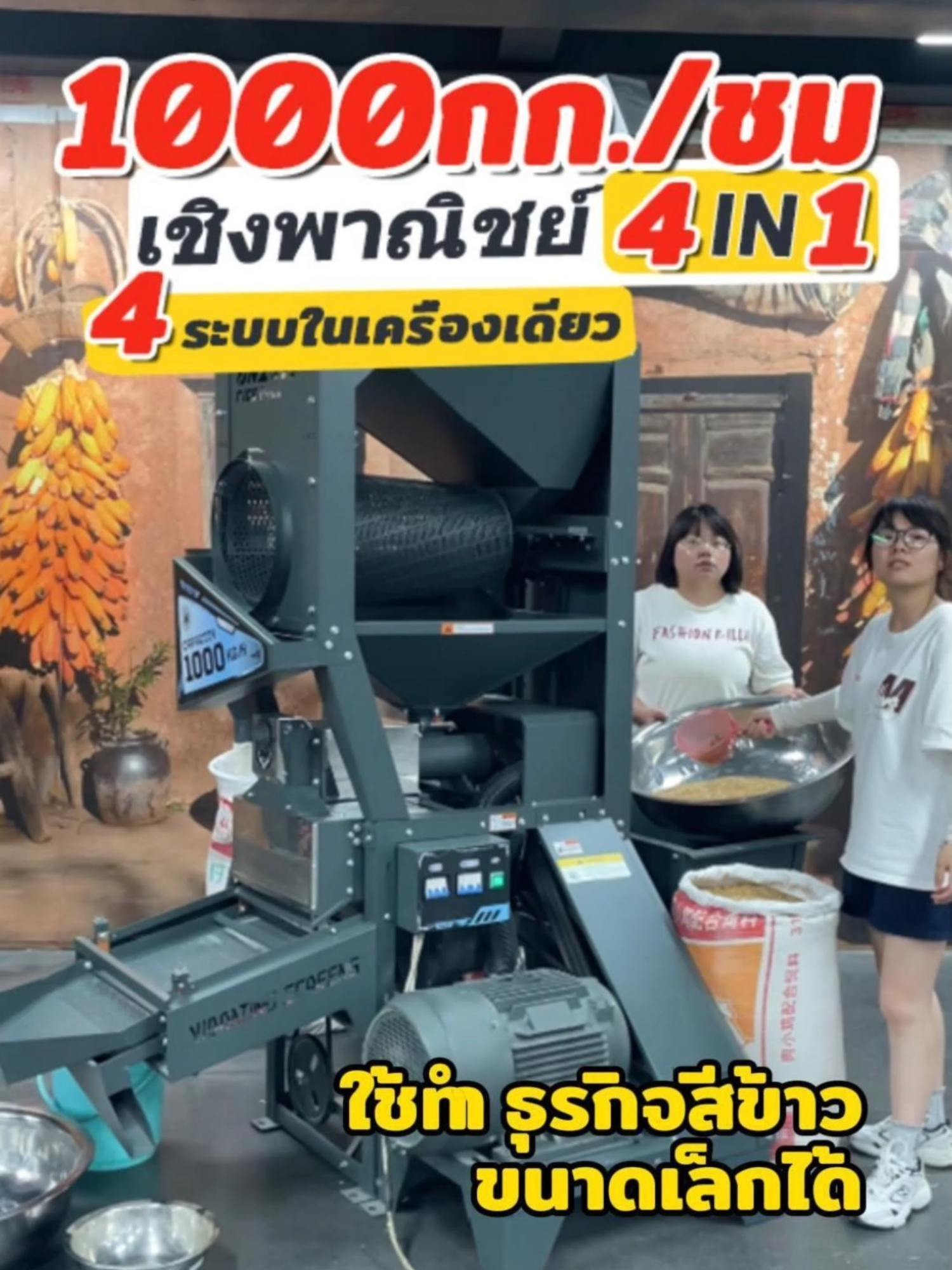 ข่อยขอประกาศเด้อ เครื่องสีข้าวแกร่งที่สุดในอุบล ผลิตได้ 1 ตันต่อชั่วโมง!#เครื่องสีข้าว #เครื่องจักร #ชาวนาไทย #อุบลราชธานี