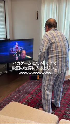 イカゲームの世界に完全に入り込んでました😂😂😂 #じいじ #可愛い #おじいちゃん#界隈#イカゲーム