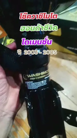 #โช๊ค #โช๊คอัพ #โช๊ควาชิโมโต #วาชิโมโต #วาชิโมโตโช๊คอัพรถเก๋งรุ่นฮอนด้าซีวิคไดเมนชั่น #วาชิโมโตโช๊คอัพรถเก๋ง #วาชิโมโตโช๊คอัพรถเก๋งรุ่นฮอนด้าซีวิค #โช๊คหน้าวาชิโมโต #โช๊คหลังฮอนด้าซีวิค #โช๊คหลังโช๊คหน้าวาชิโมโต 