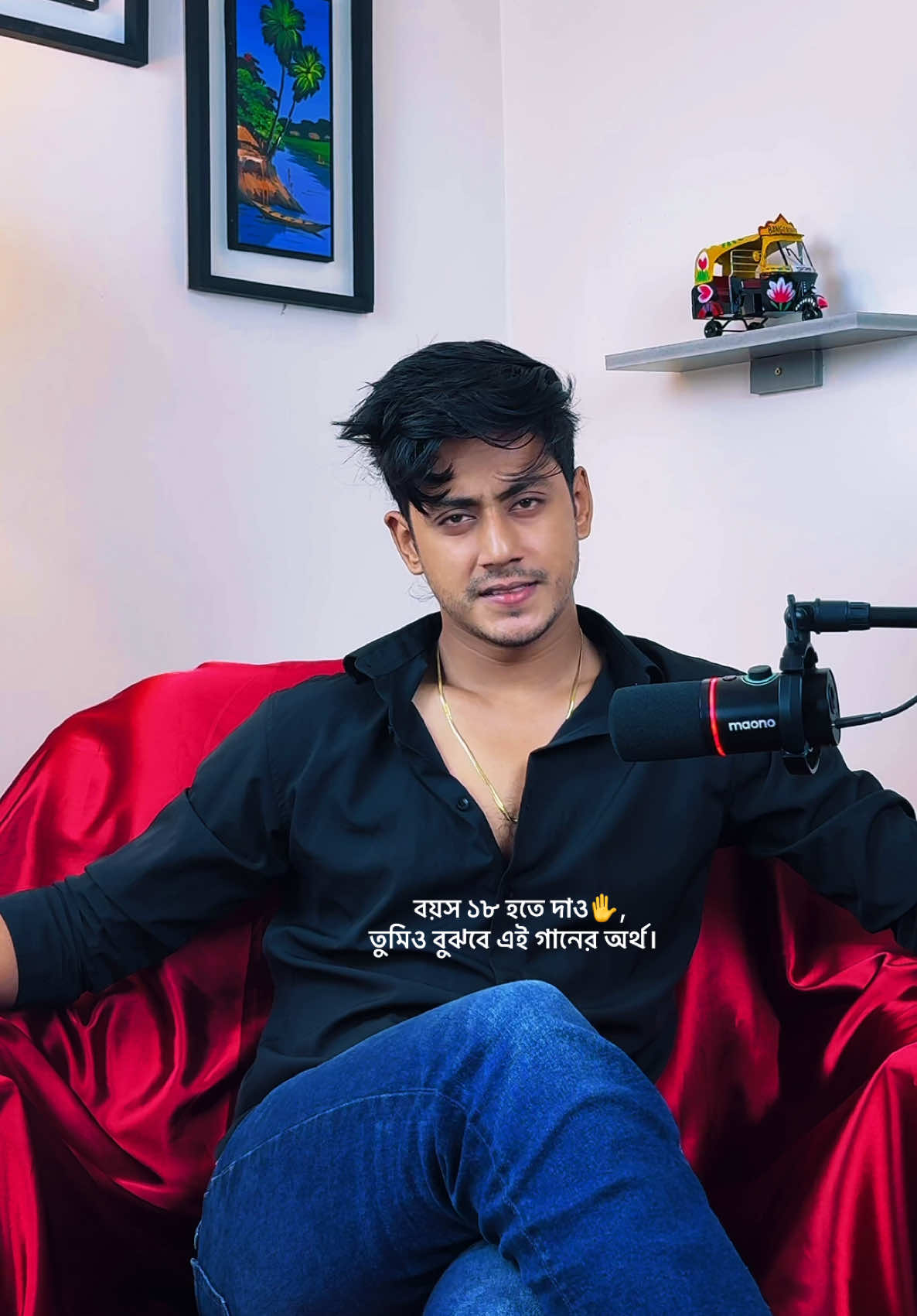 বয়স ১৮ হতে দাও✋, তুমিও বুঝবে এই গানের অর্থ।