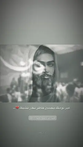 . . . . . . . . . . . . . . . . . . . . . 💔💔 . . . . . . #شور #شور_حتى_الظهور #الذاكر_محمد_نعمه #اللهم_صلي_على_نبينا_محمد #لطميات_حسينيه #محرم_عاشوراء #اعاده_نشر🔁 #ذكر_الحسين #زياره_الامام_الحسين_عليه_السلام #لايككككككككككككككك #موكب_شهيد_الجمعة_الحسيني_سوقالشيوخ #موكب_الاحزان #اكسبلورexplore #الشعب_الصيني_ماله_حل😂😂 #مجتبى_الكعبي #الذاكر_محمد_الحصناوي #انصار_الامام_المهدي #ياقائم_آل_محمد #ياحسين #ياعلي #اعاده_نشر🔁 #متابعه_ولايك_واكسبلور #اعاده_نشر🔁 