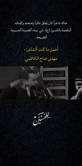 حُسَينٌ قَتيلٌ بِِوادي ألطُفوفْ . #باسم_الكربلائي #مهدي_جناح_الكاظمي #ياحسين #يازينب #ياعباس #ياصاحب_الزمان #اللهم_عجل_لوليك_الفرج 