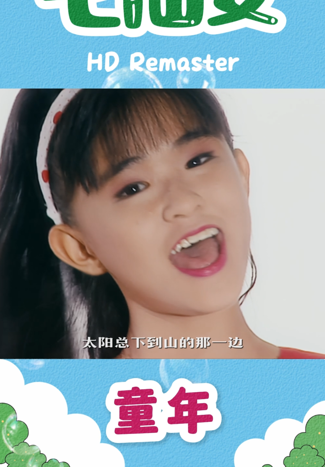 七仙女 - 童年 #校園民謠 #童年 #童謠 #兒歌 #七仙女 