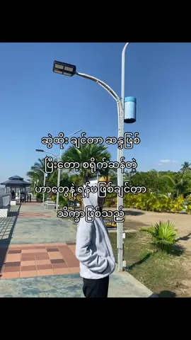 အာချောင်တာ တော်ယုံပဲကောင်းမယ်နော်👤 soutခွက်ညိုသွားပြီးမှ မှားပါတယ်ဆိုပြီး လာမတောင်းပန်ကြေး🥱#flypシ #foryou #flyp #crdစာသား 
