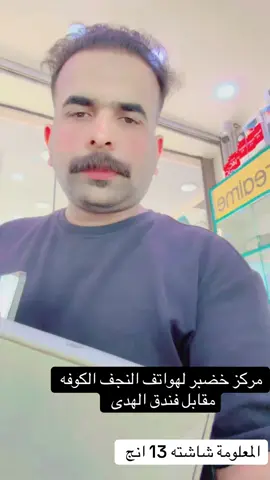 #مركزخضيرلهواتف #لهواتف_الاندرويد_ولايفون #مشاهير_التيك_توك_انا_الخفااش_ #مشاهير_التيك_توك #ممكن_متابعه_فضلا_وليس_امرا #شعب_الصيني_ماله_حل😂😂😂😂🤦 