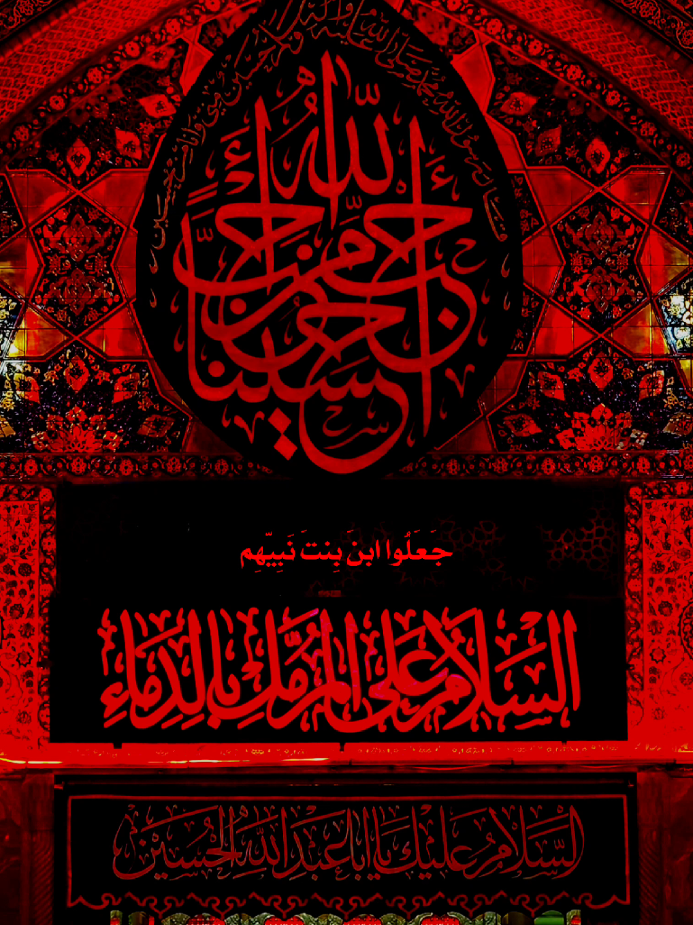 أُمرُر عَلَى جَدَث الحُسَينِ #ياحسين #محرم1447 #صلى_الله_عليك_ياأباعبدالله #يازينب #باسم_الكربلائي 