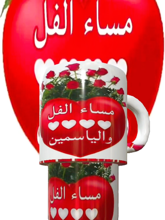#مساء_الفل_والياسمين #فيرال_فيديوفوريو #❤️❤️❤️❤️❤️❤️ 