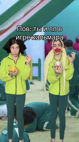 #CapCut #прикол #пов #игравкальмара #мемы #горыаппалачи #хорр #пов #squidgame #фильмы 