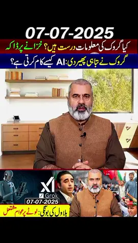 GROK DATA SHOCKS EVERYONE || HOW AI WORKS? || IMRAN RIAZ KHAN VLOG#ImranKhan #Pakistan #foryou #fypシ #foryoupage 