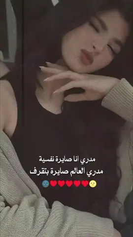 معقولا انا نفسية🥲#اكسبلورexplore #مجرد_ذووقツ🖤🎼 #مجرد_ذووقツ🖤🎼🥀اكسبلورexplore 