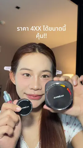 ทนกระแสไม่ไหว!! #carslan #แป้งคุมมัน #แป้งพัฟ #แป้งฝุ่น #makeup #makeuptutorial 