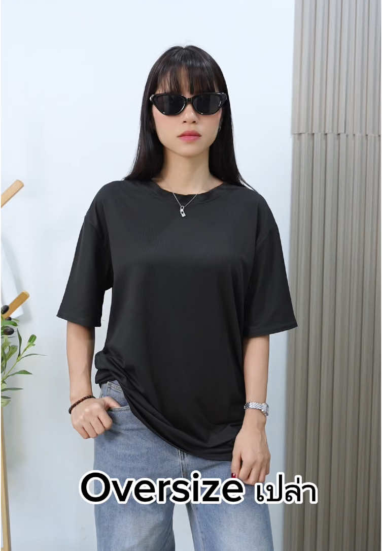 Oversize เปล่าๆ ราคาดี #เสื้อโอเวอร์โซส์ #เสื้อ #เสื้อผ้าแฟชั่น #oversize #เสื้อยืด #เสื้อยืดแฟชั่น #เสื้อยืดแขนสั้น #เสื้อยืดเท่ห์ๆ 