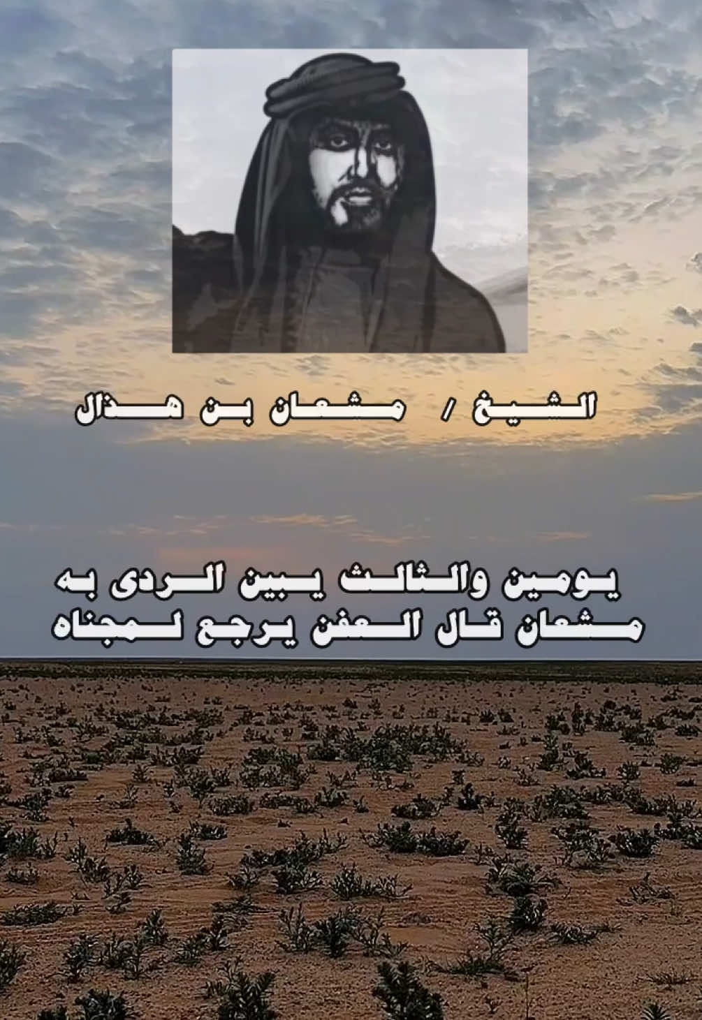 #عنزه_حكام_الجزيره #بني_وايل #عنزه #مشعان_بن_هذال #طاغية_نجد_ابن_هذال #طاغية_نجد #السلقا_عنزه #ساجر_الرفدي #ولد_سليمان #عقاب_العواجي #سبعه_عنزه #الحبلان #حبلان #الدهامشه #برجس_بن_مجلاد #دهمشي #الفدعان #ابن_مهيد #فدعان  #جعافره_عنزه #روله_عنزه #روله_اهل_العليا #عنزه_بني_وايل  #قصيدة_شعر_أبيات #قصيده_شعر_بوح_خواطر #شعر_وقصائد 